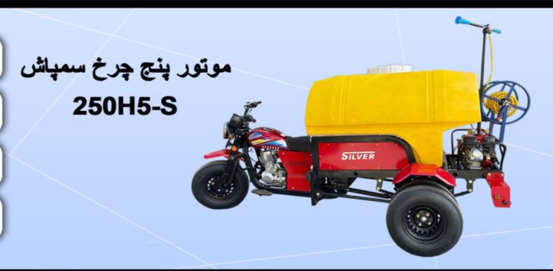 موتور-پنچ-چرخ-سمپاش