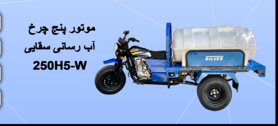 موتور-پنچ-چرخ-اب-رسانی-سقایی