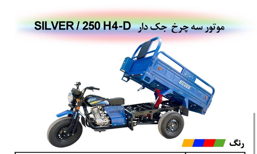 موتور سه چرخ جک دار