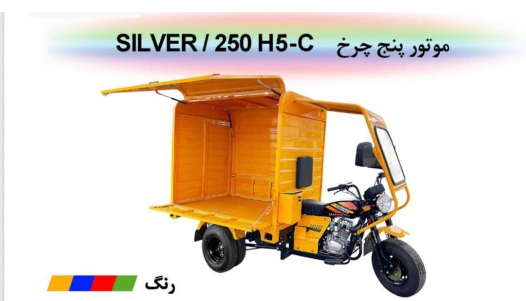 موتور پنچ چرخ کانکسی